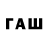 ГЕРОИН афганец tam j